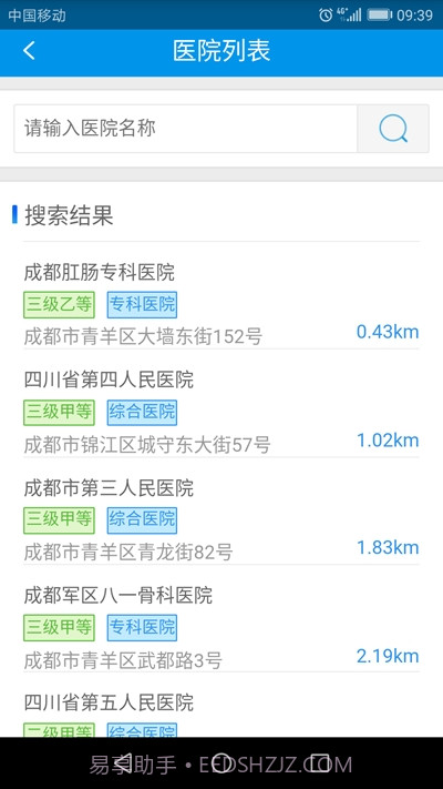南充医保网上缴费截图3