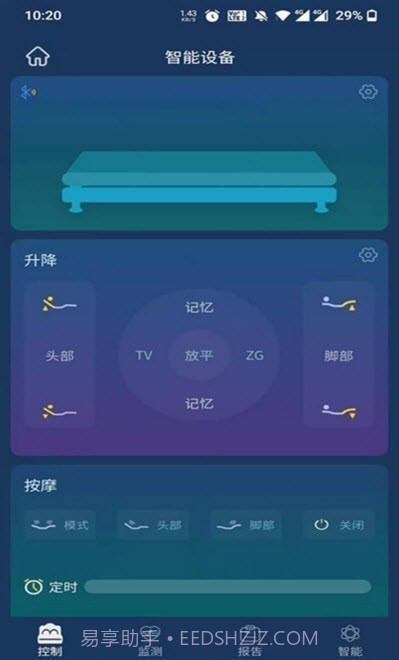 梦享睡眠检测截图5 梦享睡眠检测截图5