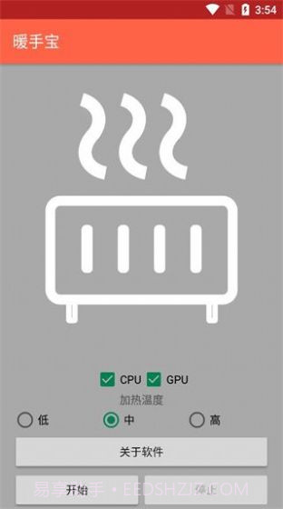 暖手宝截图1 暖手宝截图1