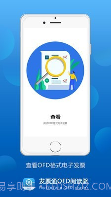 发票通OFD截图1 发票通OFD截图1