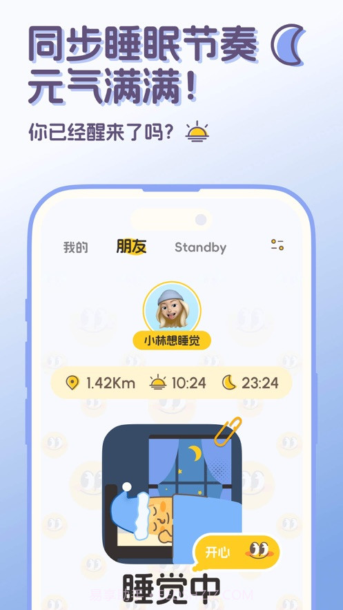 StandBy Us截图2