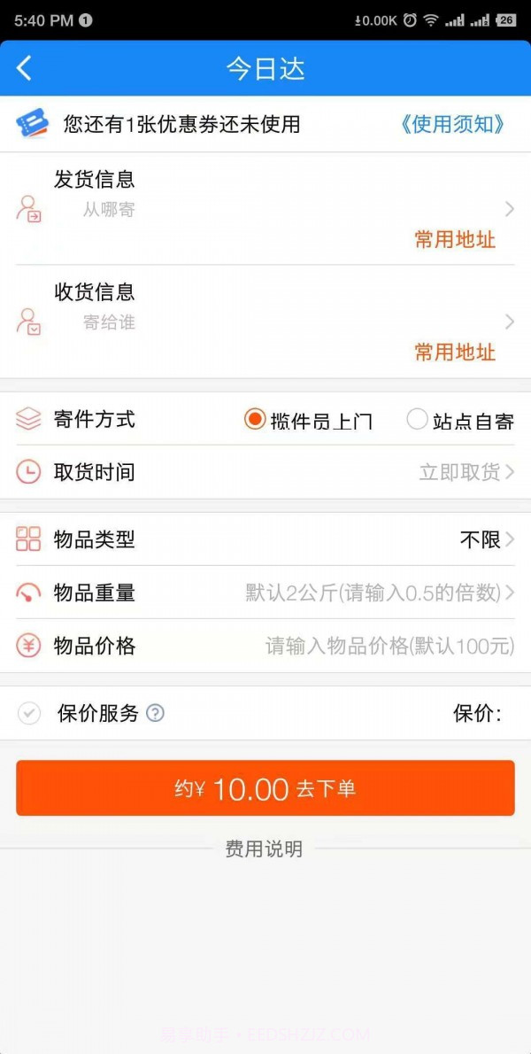 全员快送截图1 全员快送截图1