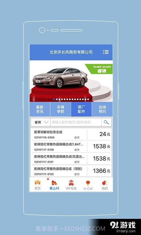 长安知音伙伴截图2