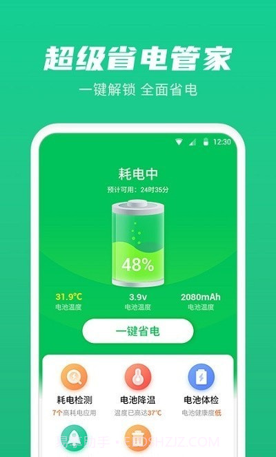 超级省电管家截图3