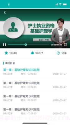 e护考培截图3 e护考培截图3