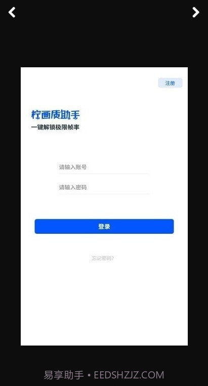 柠画质助手截图1