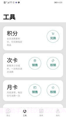 呱咖手机收银截图2 呱咖手机收银截图2
