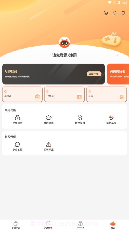 狐狸平台免费截图1 狐狸平台免费截图1