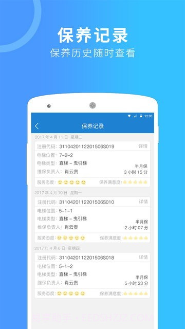 电梯管家维保版截图2