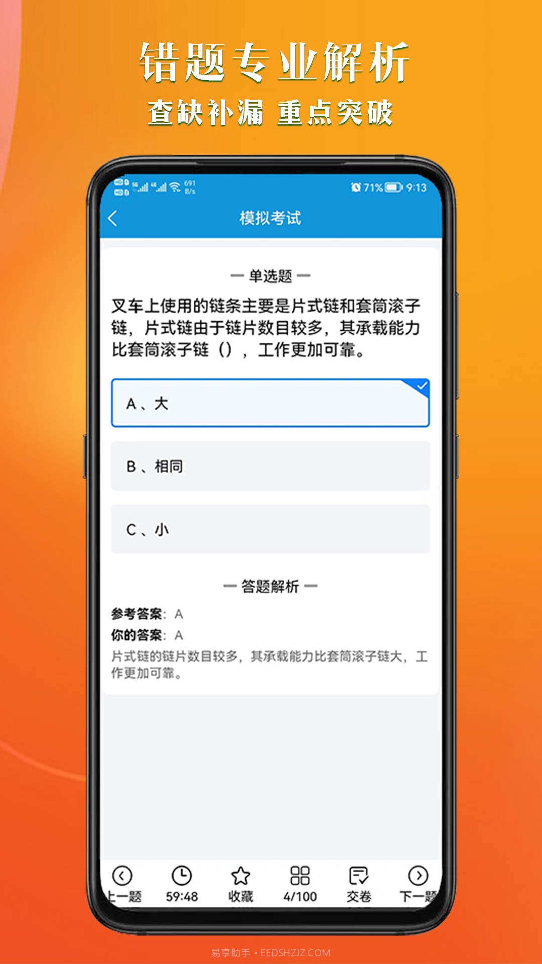 叉车考试助手截图3