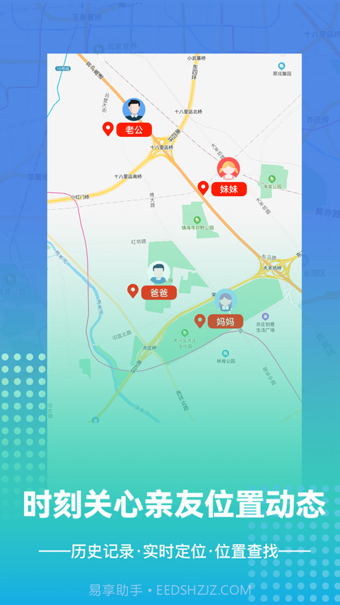 手机定位找人截图1