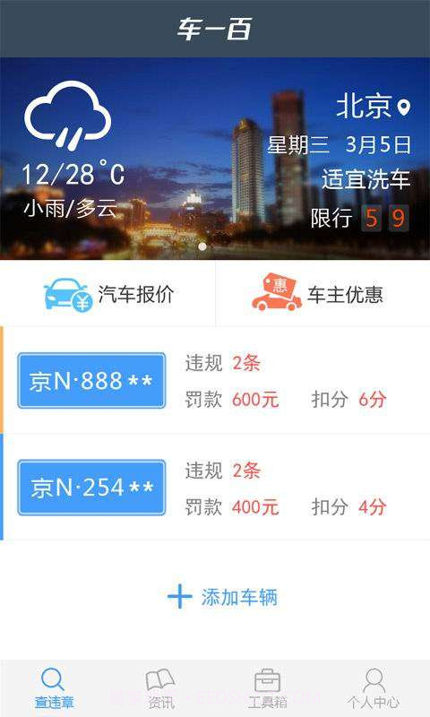 深圳查违章截图1 深圳查违章截图1