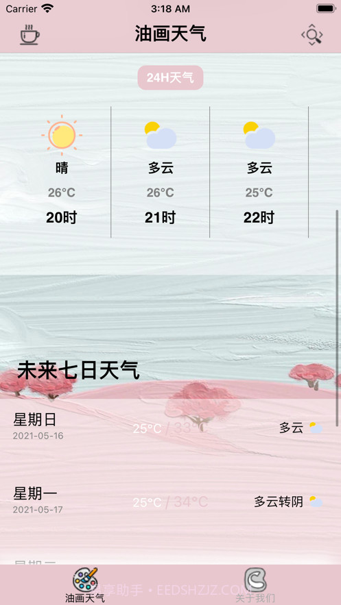 油画天气截图2