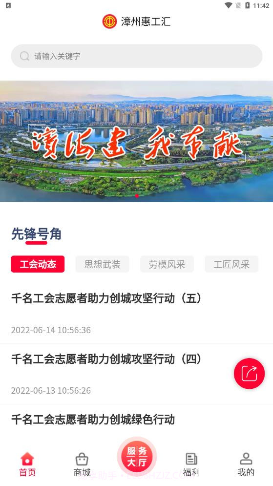 惠工汇福利商城截图2 惠工汇福利商城截图2