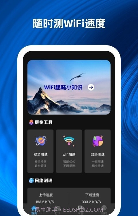 wifi速递截图3