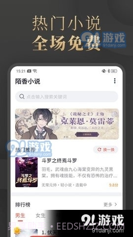 陌香小说最新版截图1