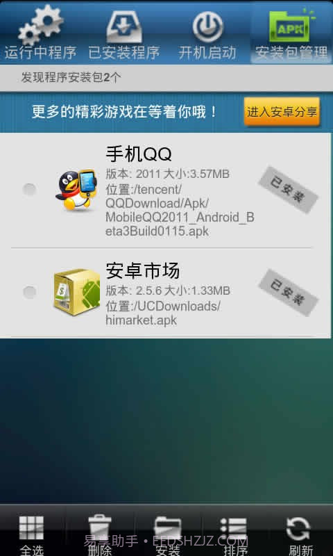 梆梆程序管理截图2