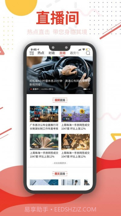 珠海传媒集团观海APP截图1