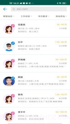 南京人才网截图4