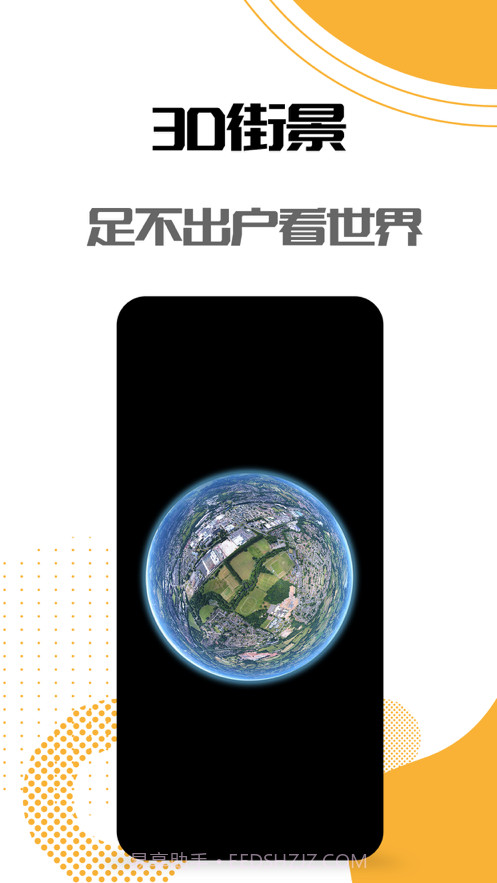 世界街景-3D卫星街景地图截图2