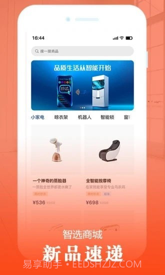 欧米智能截图5