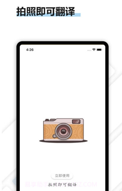 转易侠OCR文字识别截图4