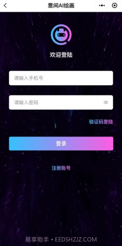 意间AI绘画截图3