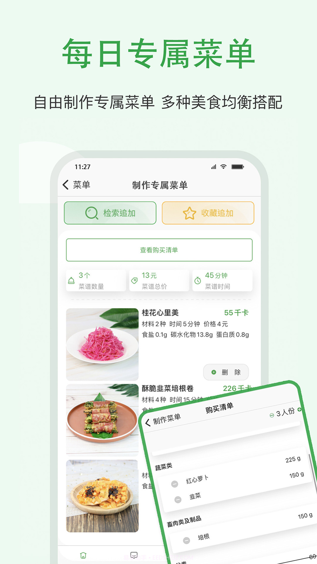 食各和营养美食小帮手截图4