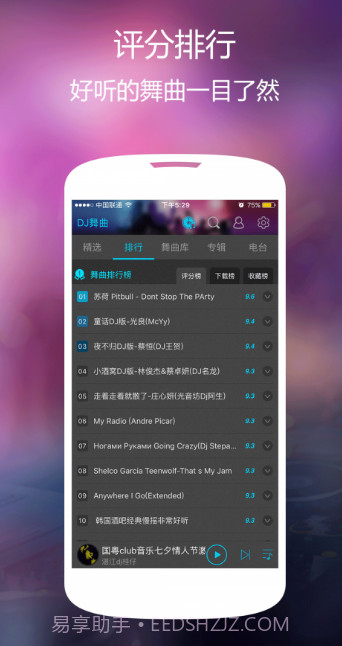 DJCC音乐截图2