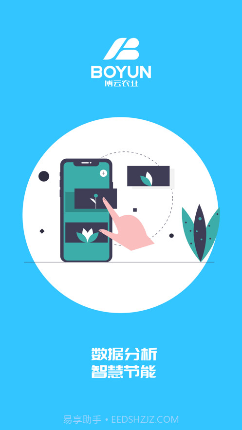 博云农业截图1 博云农业截图1