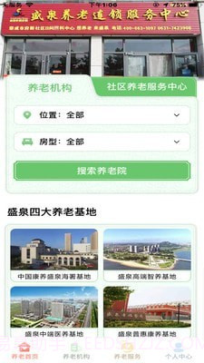盛泉养老截图2