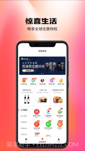 惊喜生活截图2 惊喜生活截图2