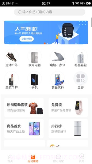 跑付运动截图3