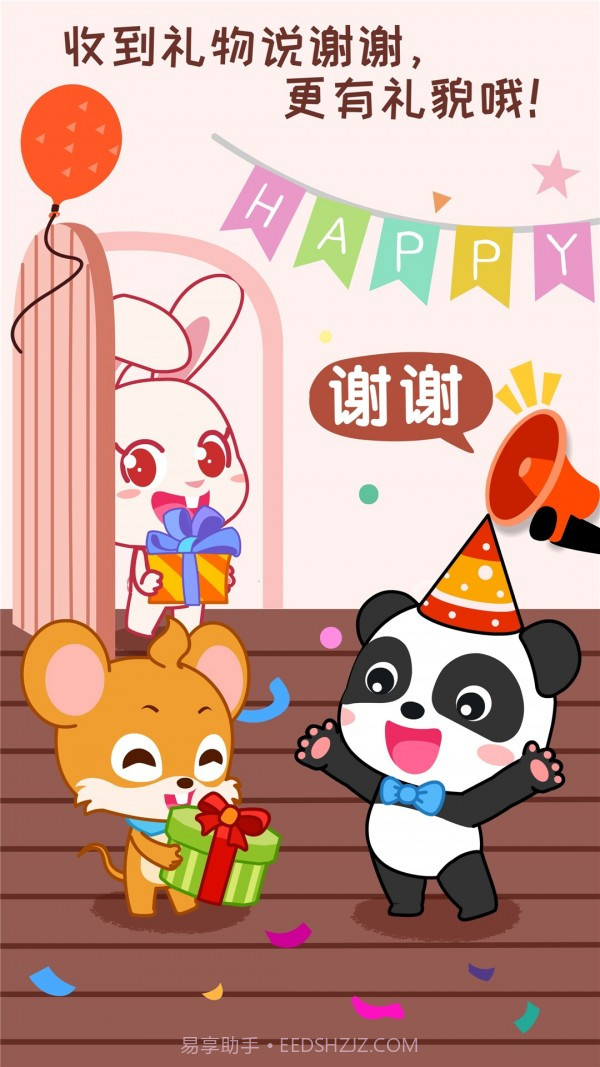 宝宝情商养成截图3