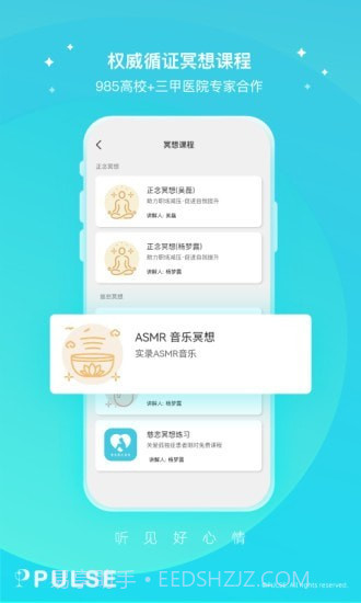 Pulse治愈截图2 Pulse治愈截图2