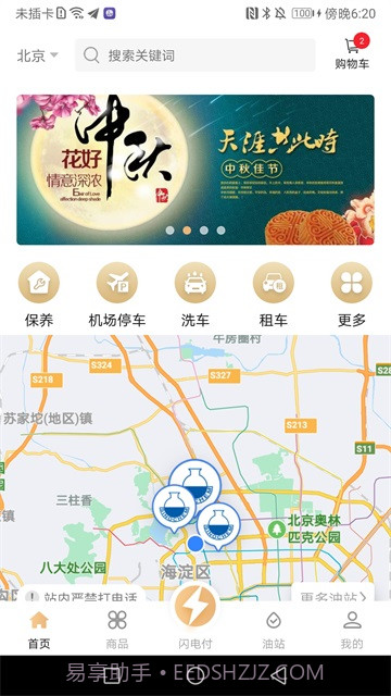 中化油生活截图1