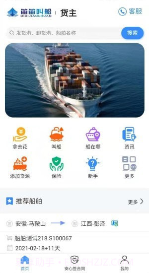 笛笛叫船截图1 笛笛叫船截图1