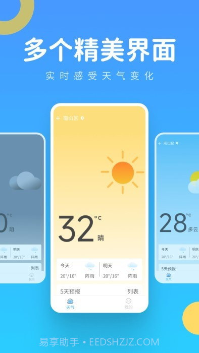 实时气象王截图1