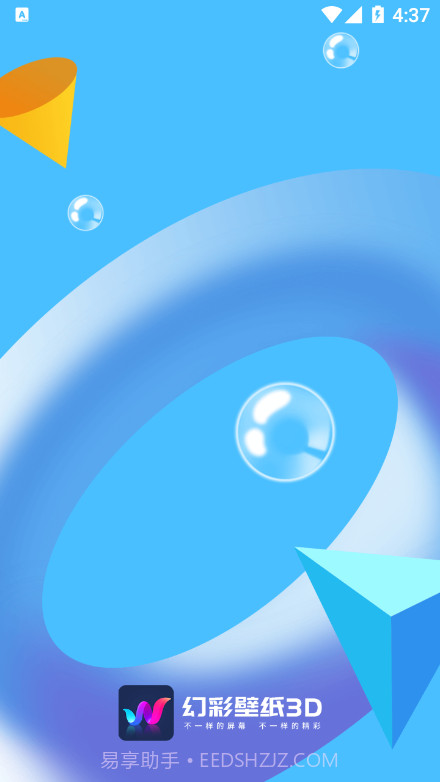 幻彩壁纸4D截图4