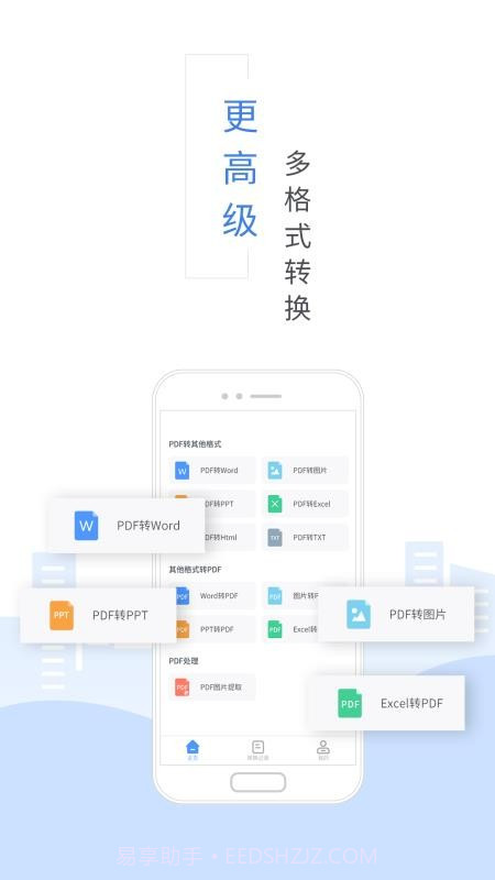 福昕PDF转换器截图3 福昕PDF转换器截图3