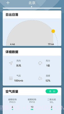 夏荷天气截图4