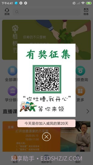 威凤教育截图1