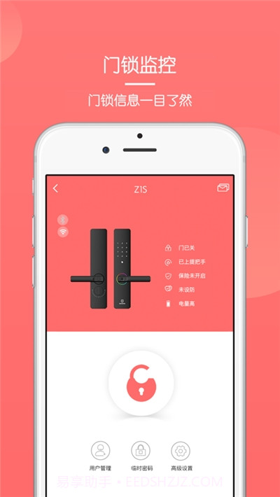 保仕盾智能锁截图2