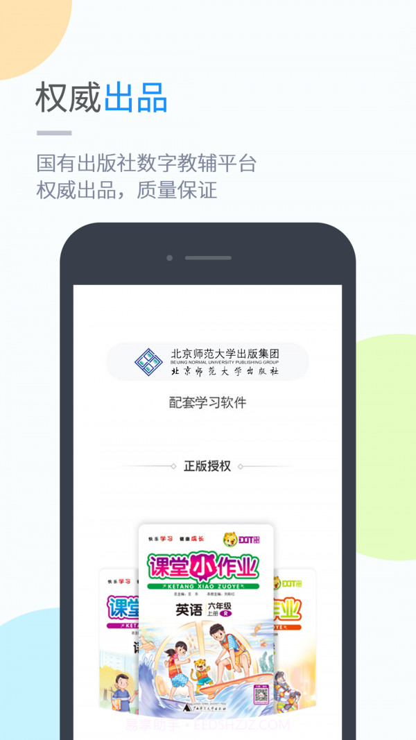 京师学小学版截图1 京师学小学版截图1