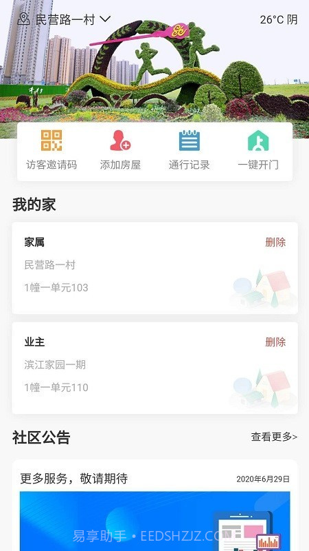 中菱云社区截图1 中菱云社区截图1
