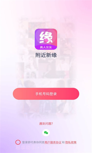 附近新缘截图1