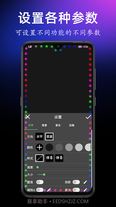 手持弹幕宝截图3 手持弹幕宝截图3