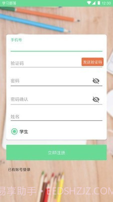 学习部落Q截图1 学习部落Q截图1