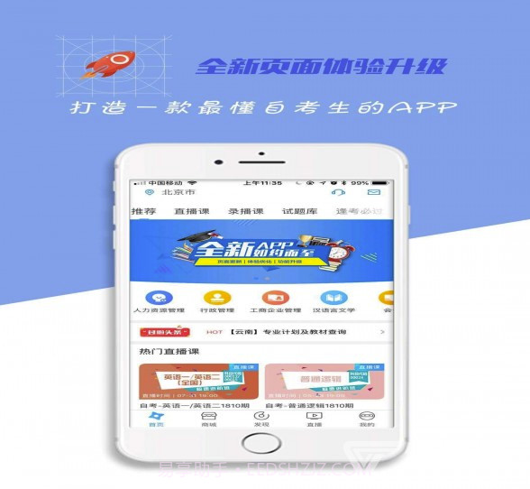 自考过啦app(成人自考服务)V6.0.3 最新版截图2