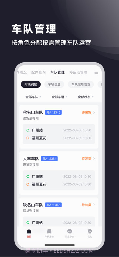 广汽日野截图4 广汽日野截图4